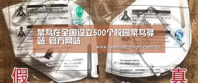 菜鸟在全国设立500个校园菜鸟驿站_官方网站(图1) 中国官网