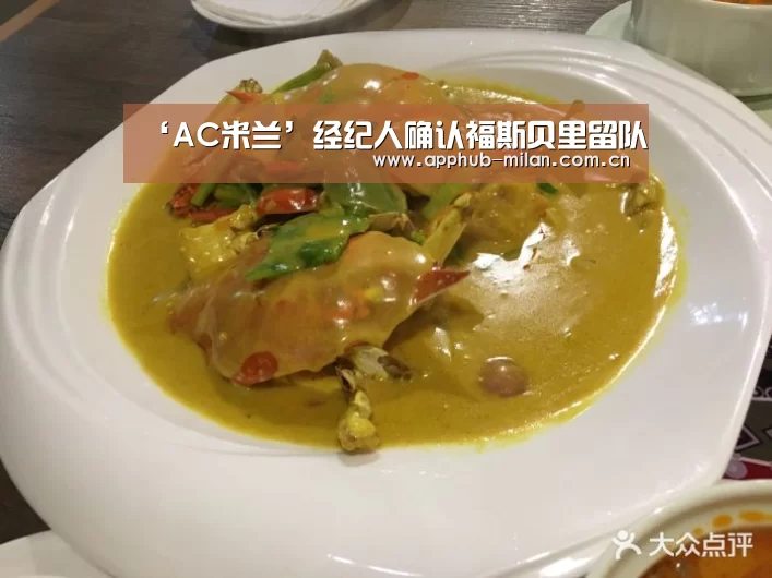 AC米兰