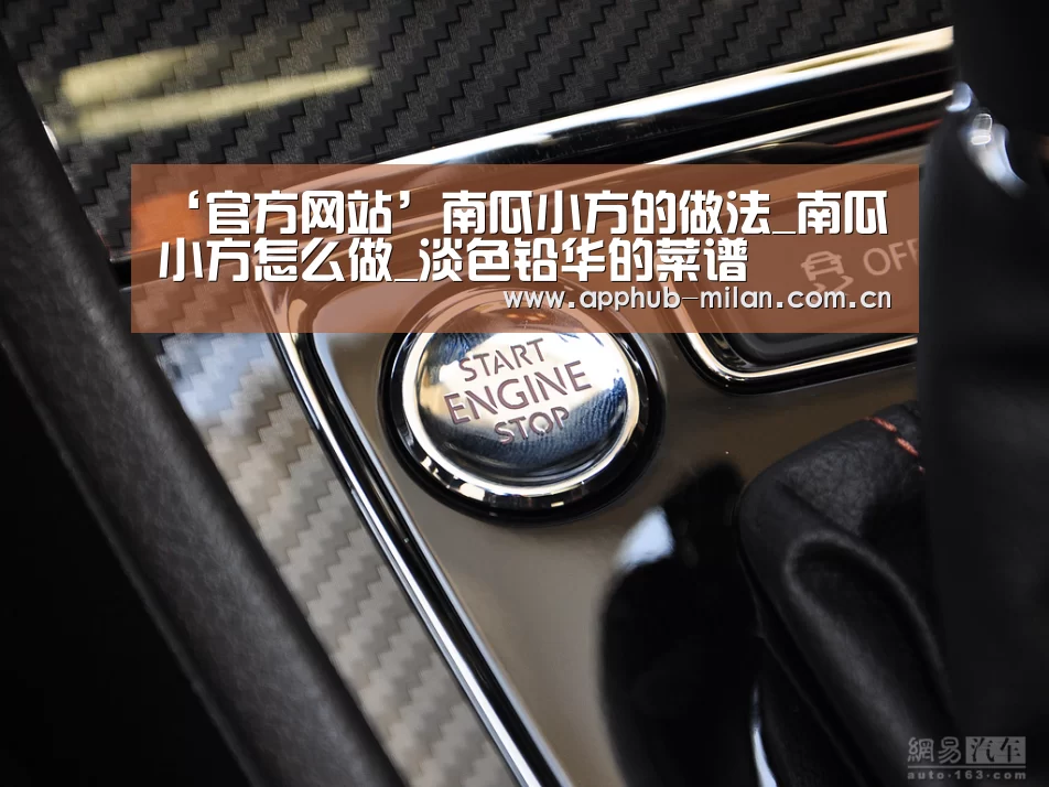 ‘官方网站’南瓜小方的做法_南瓜小方怎么做_淡色铅华的菜谱(图4) 米兰体育入口