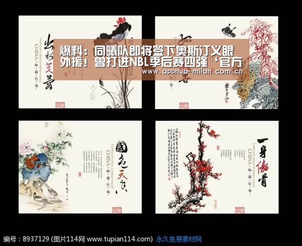 爆料：同曦队即将签下奥斯汀义眼外援！曾打进NBL季后赛四强‘官方网站’